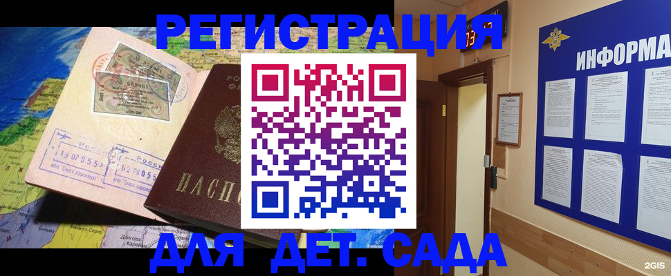 прописка 2025 в Бавлах