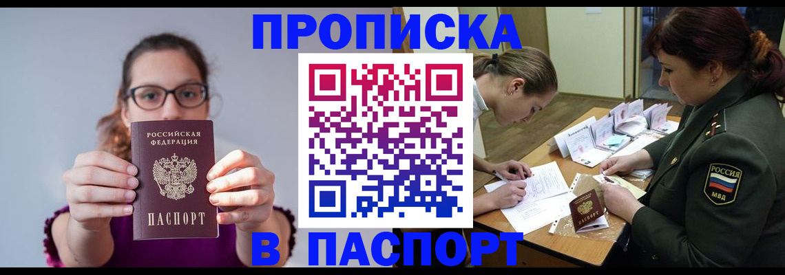 прописка от собственника в Бавлах