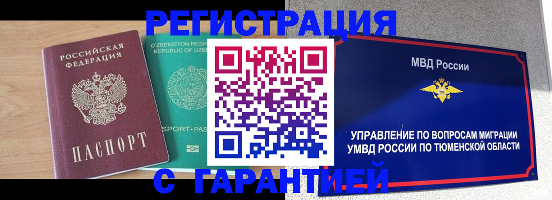 прописка 2025 в Бавлах
